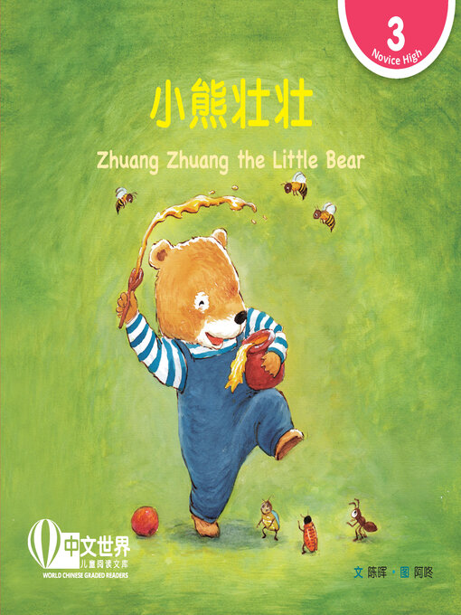 Cover image for 小熊壮壮 / Zhuang Zhuang the Little Bear
